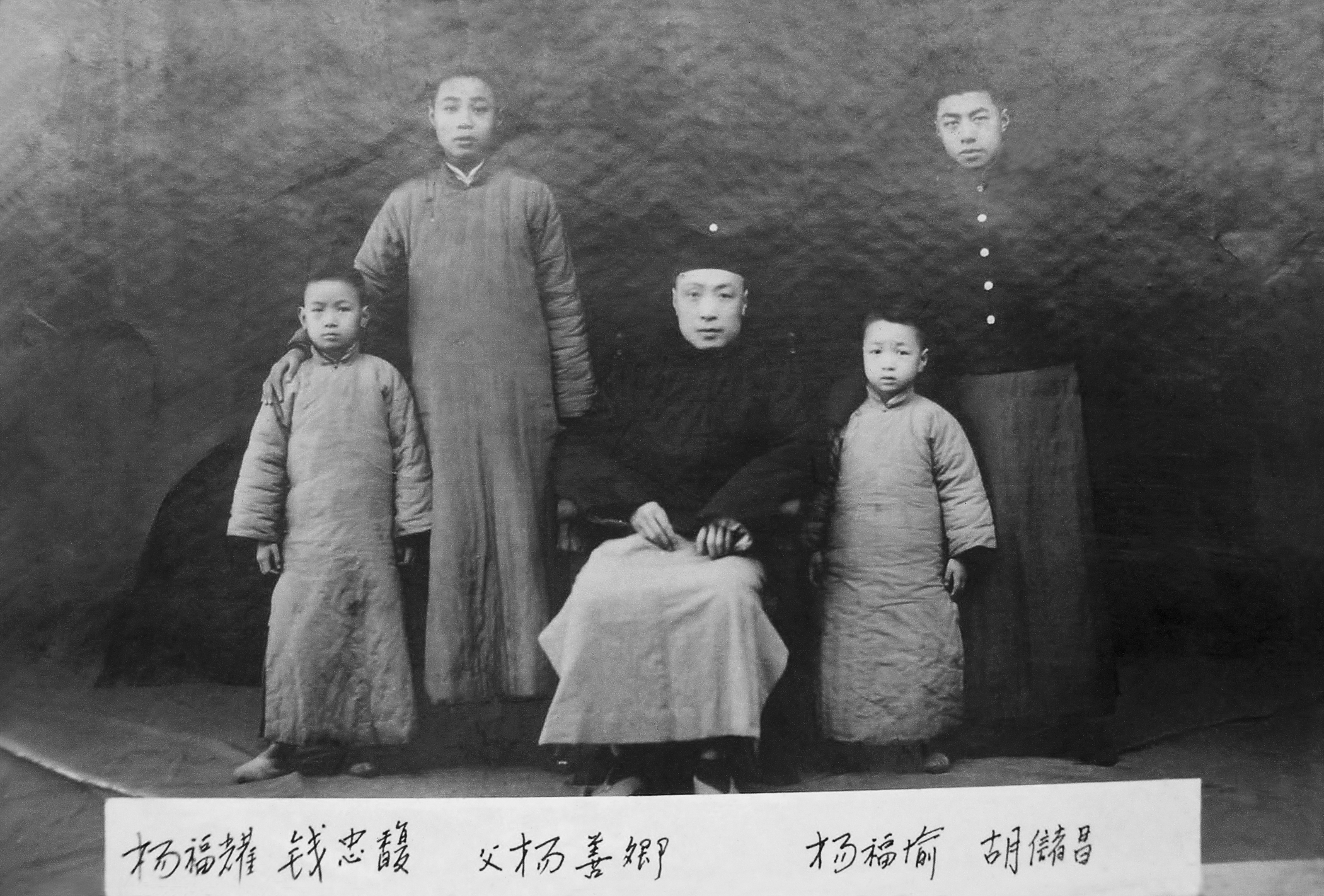 左起杨福耀(二哥) 钱忠馥(表哥)杨善卿(父亲)杨福愉 胡储昌(表哥)