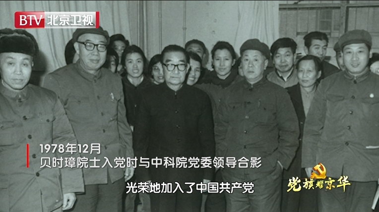 我志愿：贝时璋的入党志愿书