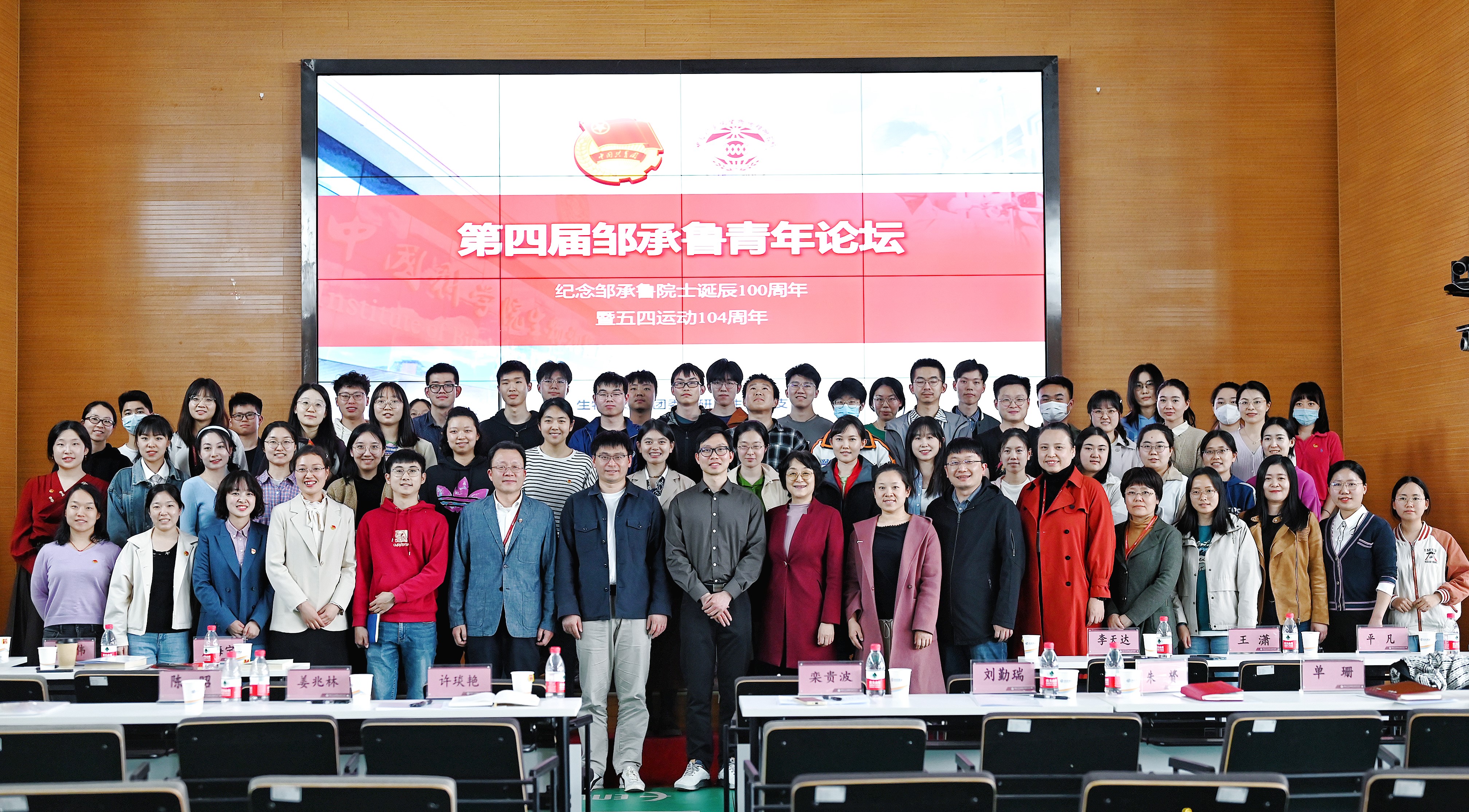 第四届邹承鲁青年论坛活动