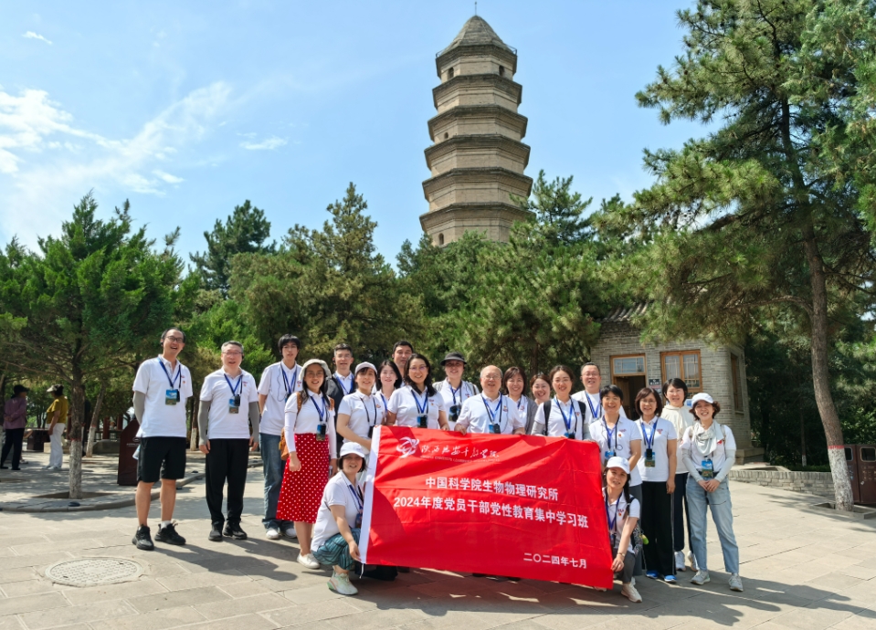 生物物理所2024年度党性教育集中学习班