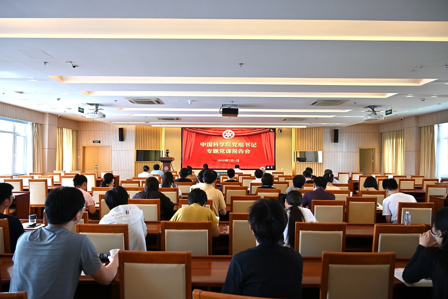 生物物理所组织参加金沙集团1862cc深入贯彻中央八项规定精神学习教育专题党课报告会