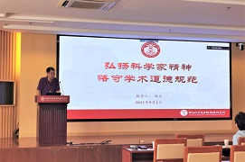 生物物理所组织开展弘扬科学家精神入学教育培训