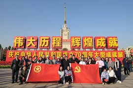 生物物理所组织参观庆祝中华人民共和国成立70周年大型成就展