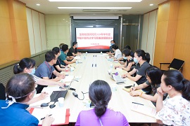 生物物理所组织召开2020年半年度中层干部传达学习暨廉政教育会议