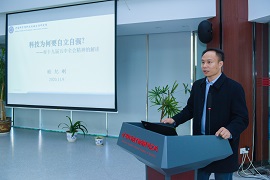 生物物理所举办学习十九届五中全会精神报告会