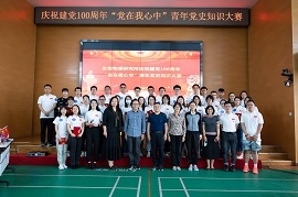 生物物理所庆祝建党100周年