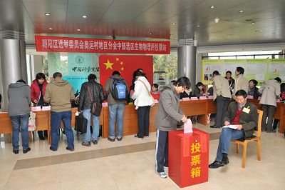 生物物理所顺利完成朝阳区人大代表换届选举投票工作