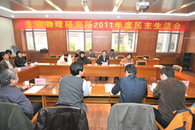 坚持以人为本创新为民理念，发扬密切联系群众优良作风——生物物理研究所2011年度民主生活会顺利召开