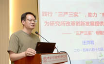 生物物理所举办“三严三实”专题党课活动