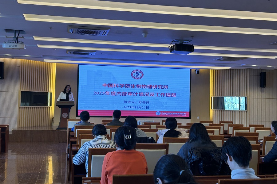 生物物理所组织召开警示教育会