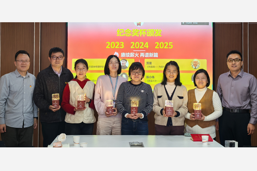 科学研究平台党支部组织学习贯彻党的二十届四中全会精神暨